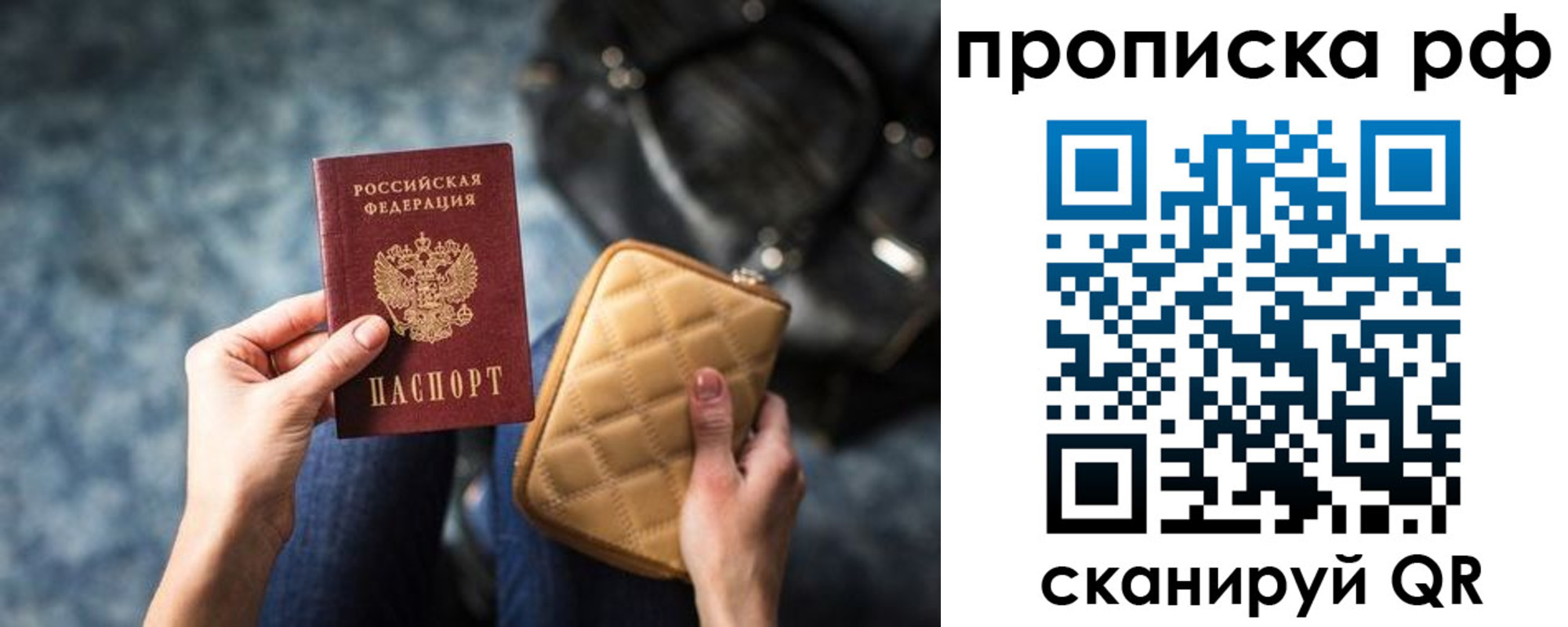 прописка регистрация в Рошале