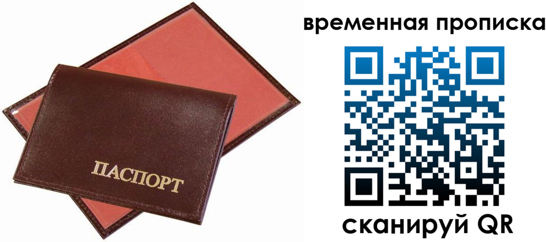 прописка в квартире в Рошале