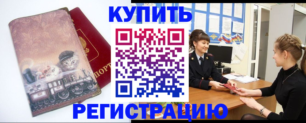 прописка 2025 в Рошале