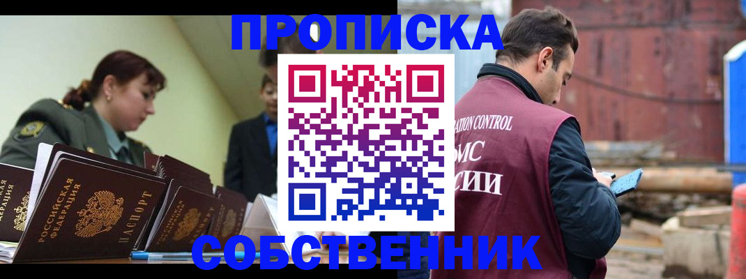 прописка 2025 в Рошале