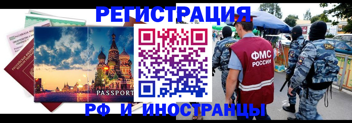 где прописаться в Рошале