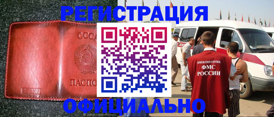 прописка ребенка в Рошале