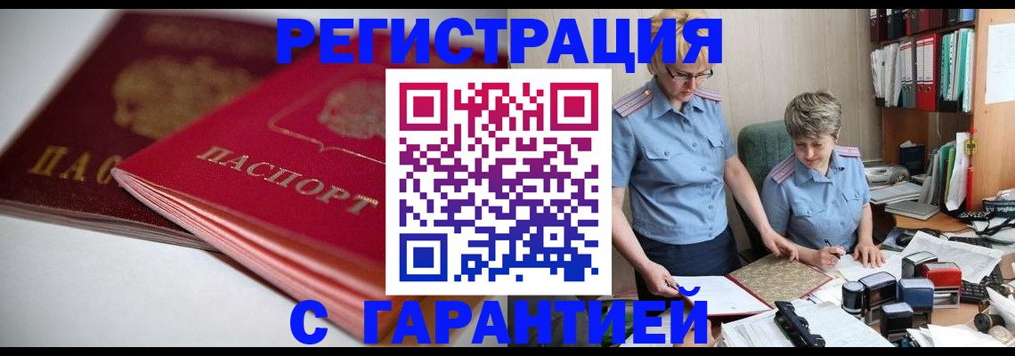 временная регистрация купить в Рошале